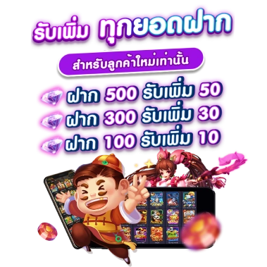 รับเพิ่มทุกยอดฝาก by vamos88