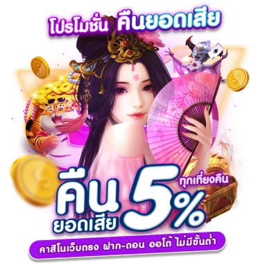 คืนยอดเสีย by vamos88